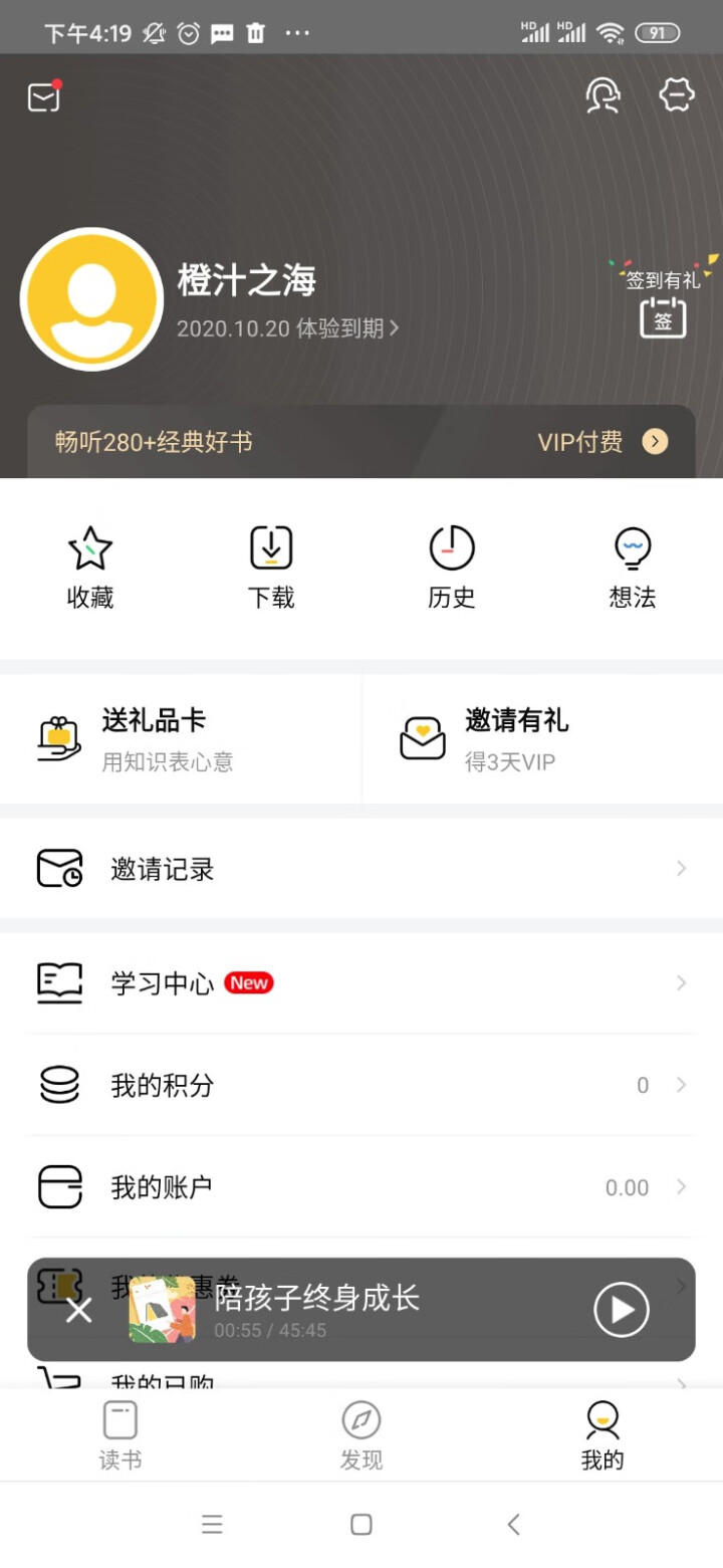 樊登读书VIP会员 14天限新用户怎么样，好用吗，口碑，心得，评价，试用报告,第3张