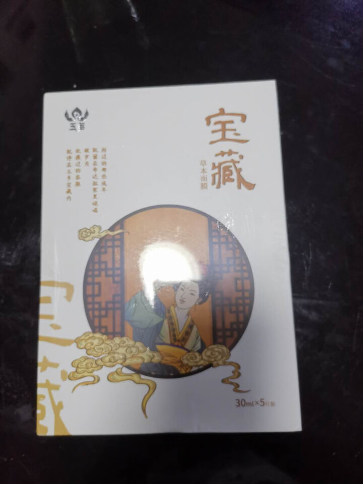 西藏臻品 玉多宝藏草本面膜 天然植萃 淡纹去黄  补水保湿 紧致亮肤 敏感肌可用 30ml*5片/盒怎么样，好用吗，口碑，心得，评价，试用报告,第2张