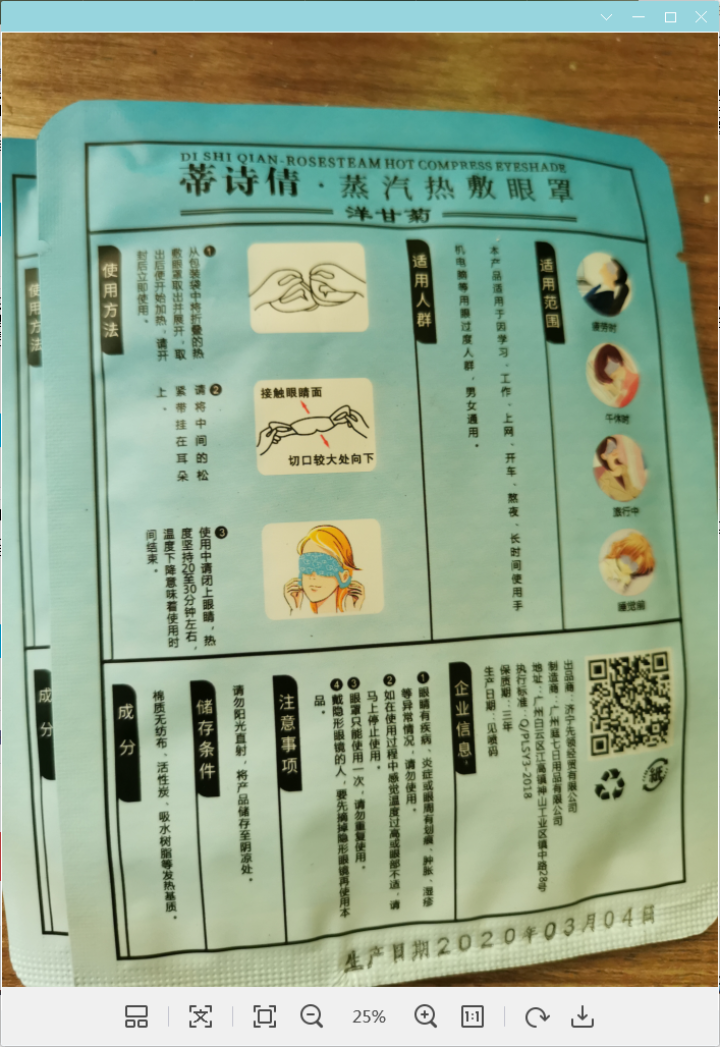 蒂诗倩蒸汽热敷眼罩学生儿童眼膜 发热眼罩眼贴 敷眼贴眼膜眼袋面膜 睡眠眼膜眼贴热敷男女通用 热敷眼罩怎么样，好用吗，口碑，心得，评价，试用报告,第3张