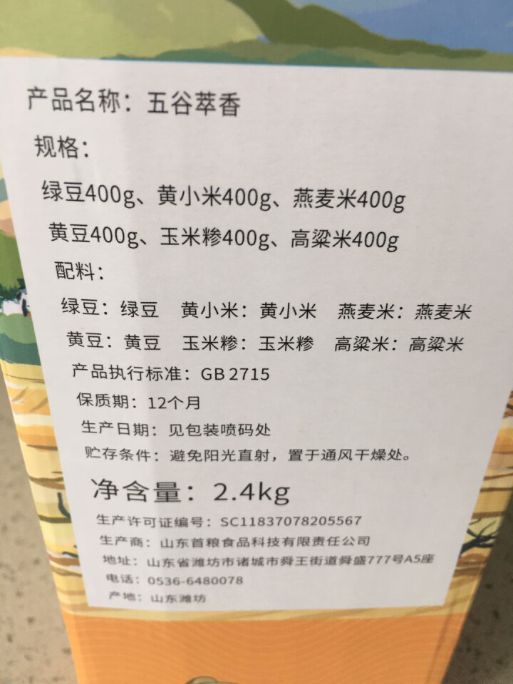 首粮大礼包五谷杂粮礼盒六种杂粮谷物礼盒2400g装怎么样，好用吗，口碑，心得，评价，试用报告,第3张