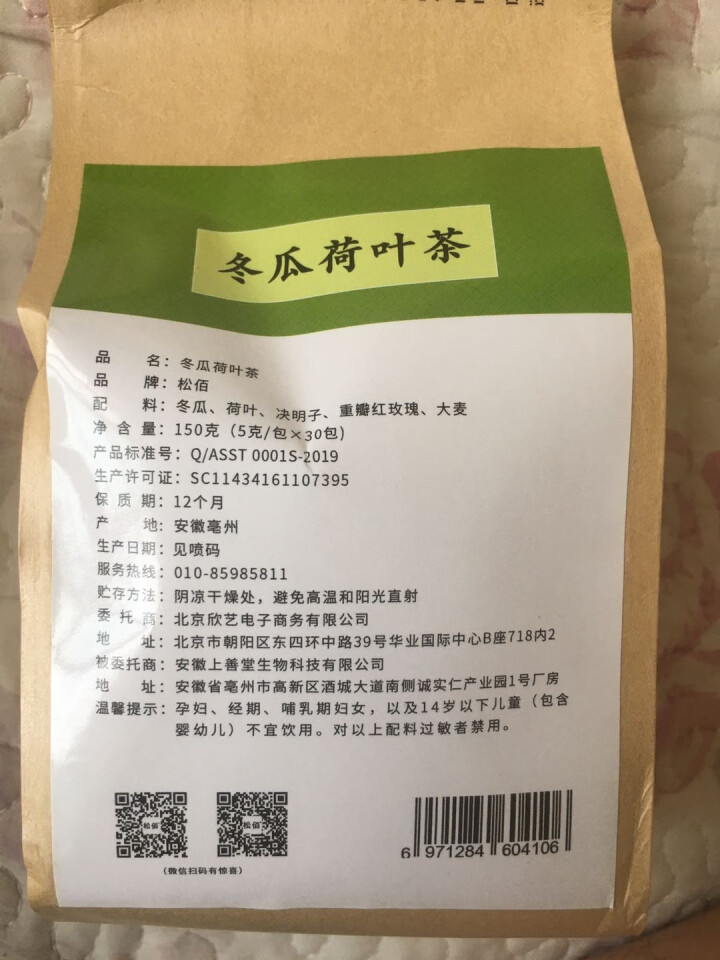 【发3袋共90包+杯】冬瓜荷叶茶 决明子茶玫瑰花大麦荷叶片组合花茶泡水喝的花草茶叶袋泡茶包 150克(30包)/袋怎么样，好用吗，口碑，心得，评价，试用报告,第4张