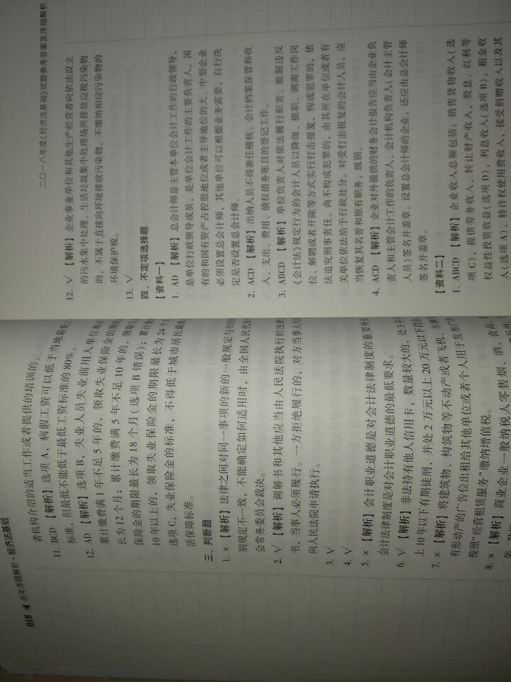 2019初级会计职称官方教材 初级会计实务经济法基础辅导图书梦想成真轻松过关【中华会计网校】 全套购买 初级会计师怎么样，好用吗，口碑，心得，评价，试用报告,第4张