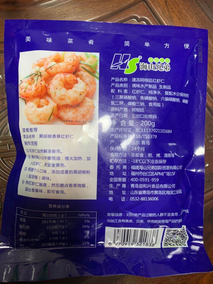 鲜生说 红虾仁200g/包 天然大虾仁 海虾 阿根廷进口海鲜生鲜怎么样，好用吗，口碑，心得，评价，试用报告,第4张