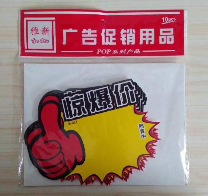 10张/50张装 铜版纸 特价牌中号 POP广告纸 爆炸贴 超市促销商品 门店价格牌 商场价格标签 五款【混装】001,第5张