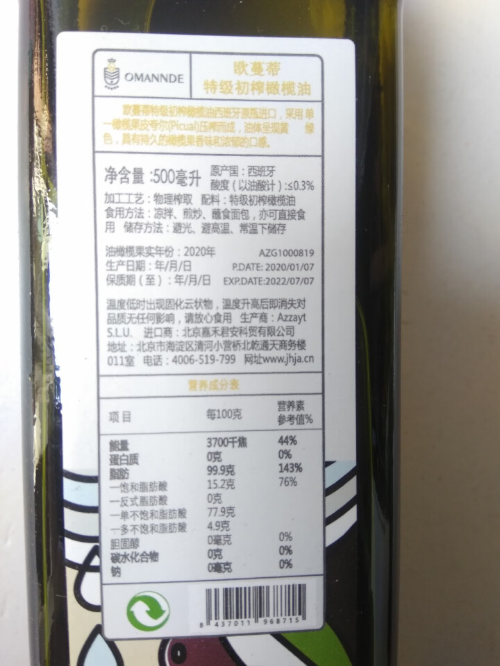 西班牙原装进口欧蔓蒂特级初榨橄榄油500ml/瓶酸度≤0.3健康用油食好油怎么样，好用吗，口碑，心得，评价，试用报告,第3张