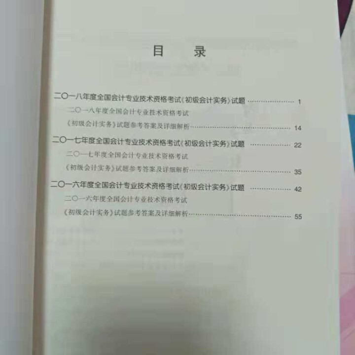 2019初级会计职称官方教材 初级会计实务经济法基础辅导图书梦想成真轻松过关【中华会计网校】 全套购买 初级会计师怎么样，好用吗，口碑，心得，评价，试用报告,第5张