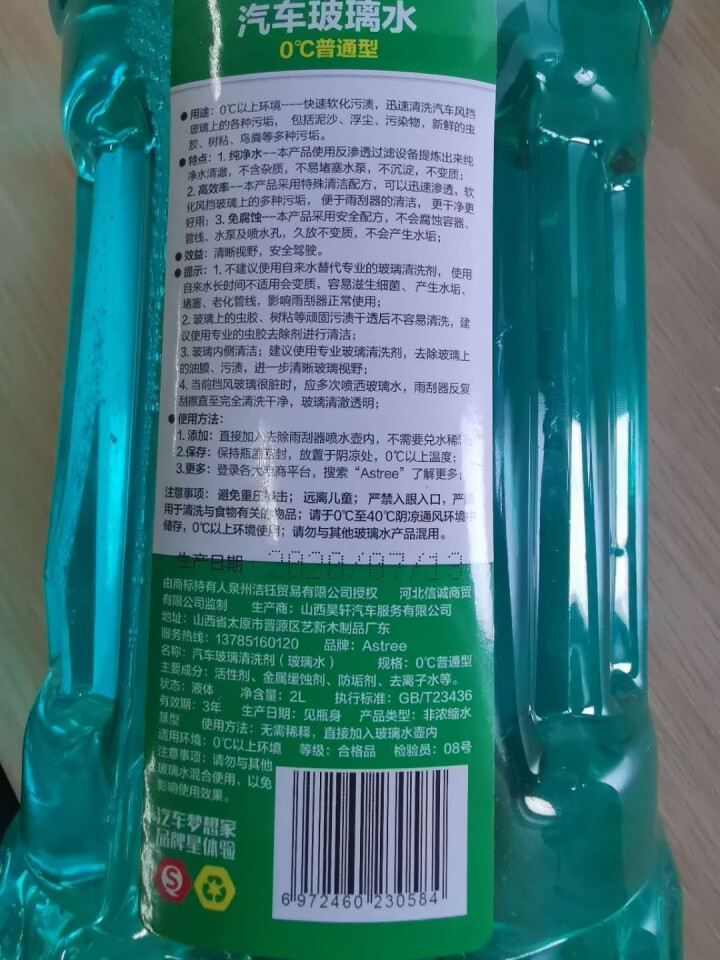 Astree汽车玻璃水玻璃清洁剂清洗剂雨刮水雨刷精汽车用品 0℃普通型2L装【2瓶】怎么样，好用吗，口碑，心得，评价，试用报告,第3张