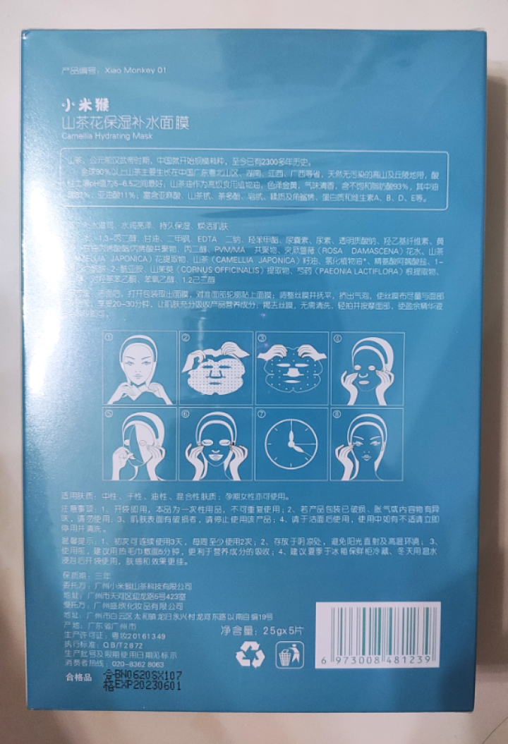 小米猴山茶花保湿补水面膜深层补水提亮肤色滋养肌肤改善暗沉男女孕妇通用 红色怎么样，好用吗，口碑，心得，评价，试用报告,第4张