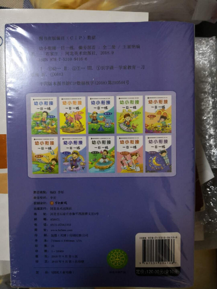 幼小衔接一日一练 数学+拼音+语言+偏旁部首全十册 幼儿早教书 根据幼儿园教育指导纲要试行编写怎么样，好用吗，口碑，心得，评价，试用报告,第3张