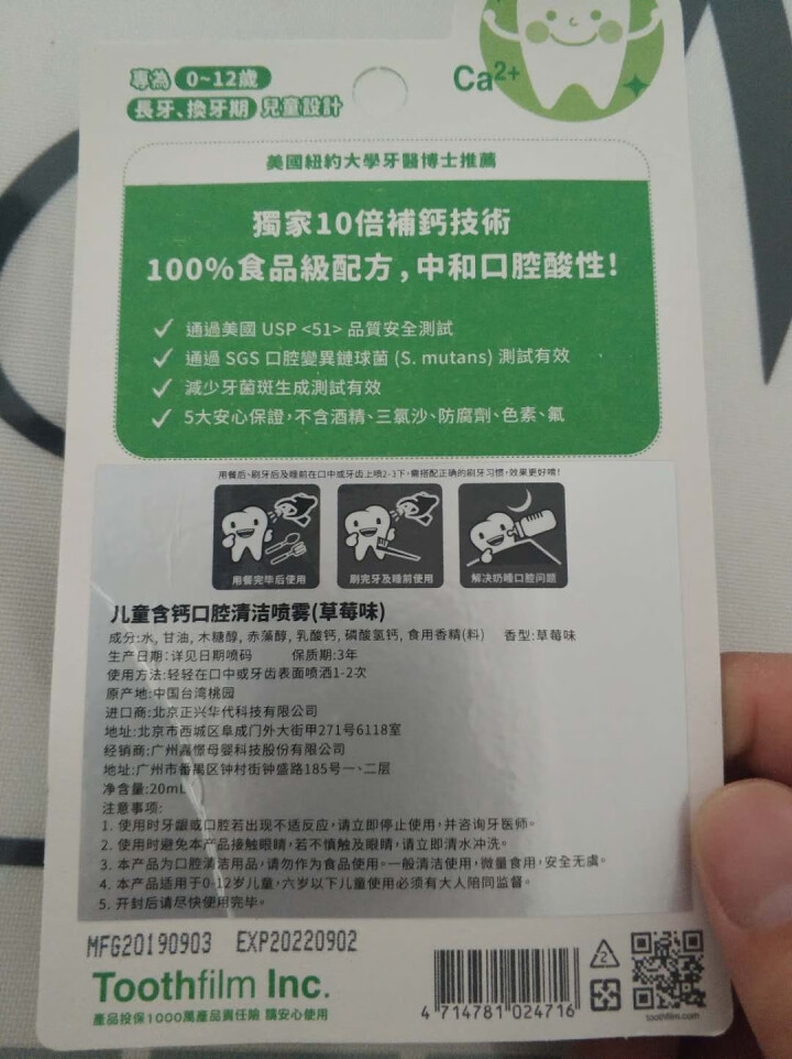 齿妍堂 儿童口腔喷雾 健齿补钙蛀牙修复 饭后口气清新剂喷雾 草莓口味怎么样，好用吗，口碑，心得，评价，试用报告,第3张