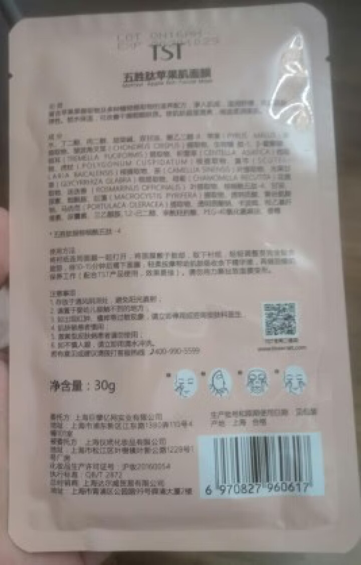 TST庭秘密张庭tst活酵母面膜乳/保湿水精华液冰肌如玉系列线下专柜款护肤品女 TST线下苹果肌面膜怎么样，好用吗，口碑，心得，评价，试用报告,第3张