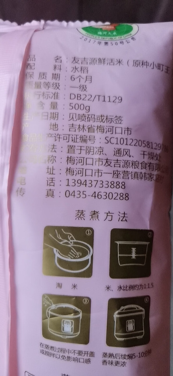 友吉源 小町米 大米 鲜活米 寿司米 珍珠米 东北大米 0.5kg*10袋 氮气保鲜 独立小包装 试吃装0.5kg怎么样，好用吗，口碑，心得，评价，试用报告,第4张