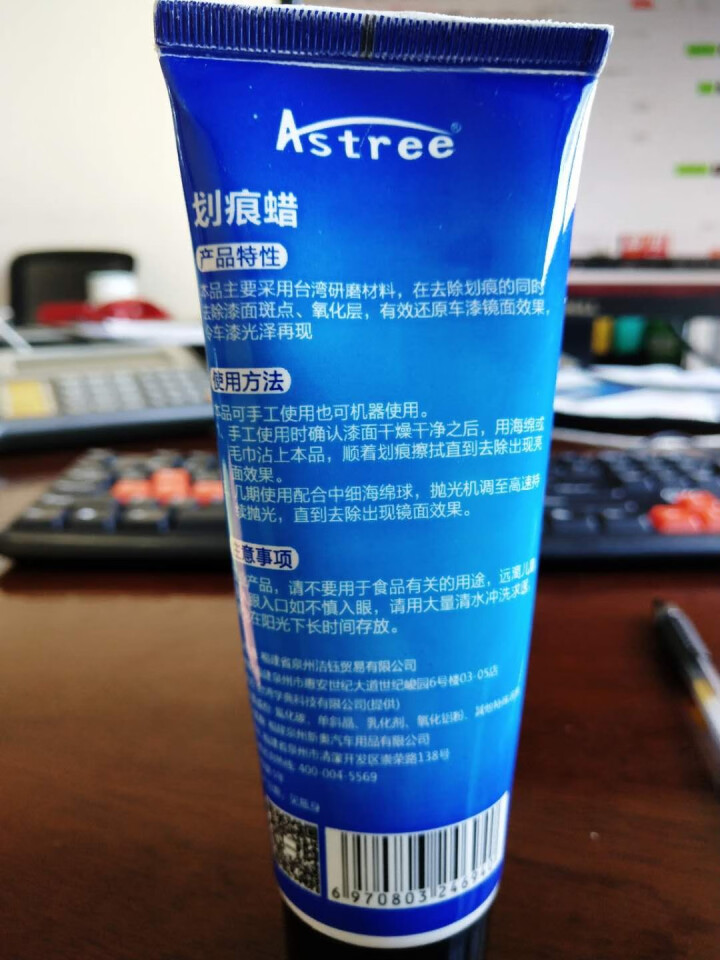 Astree 汽车蜡划痕蜡车漆划痕修复液去痕修复剂车身刮痕宝车辆去痕漆面免补漆去污蜡抛光打蜡神器用品 黑白色划痕蜡(车漆通用）怎么样，好用吗，口碑，心得，评价，,第4张