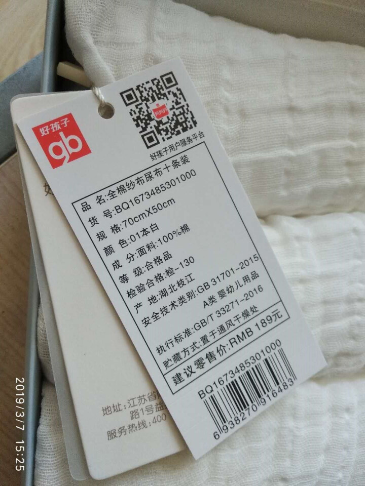 好孩子（gb） 婴儿尿布全棉新生儿纱布尿片宝宝用品尿戒子介子布加厚透气可洗 折叠款白十条双层纯棉纱布70*50 礼盒装怎么样，好用吗，口碑，心得，评价，试用报告,第4张