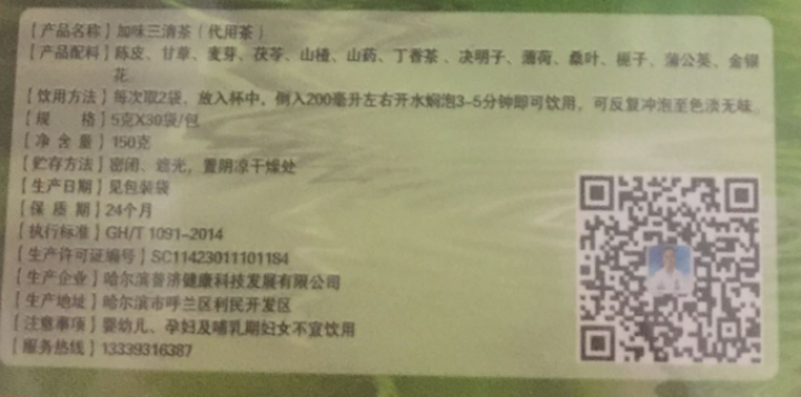 加味三清茶 口气臭茶 清新口气丁香茶调理养肠胃 口干口苦口气重 宁医生火下清 买1件发2包（30天用量）怎么样，好用吗，口碑，心得，评价，试用报告,第3张