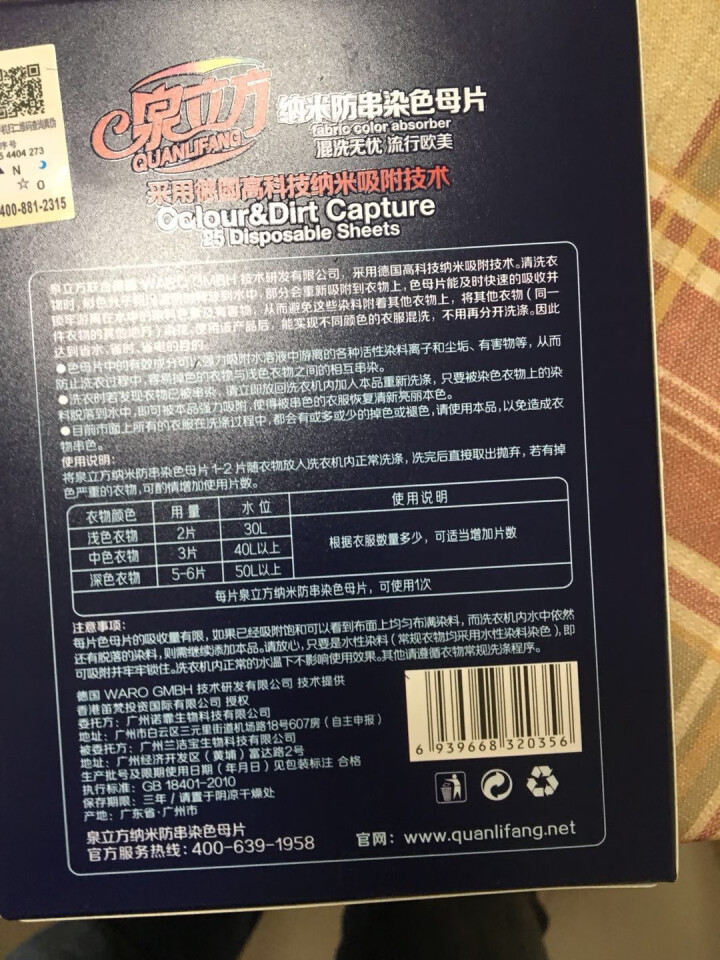 泉立方纳米防串染色母片洗衣片 朴妆蛋蛋面膜 泉立方色母片一盒怎么样，好用吗，口碑，心得，评价，试用报告,第3张