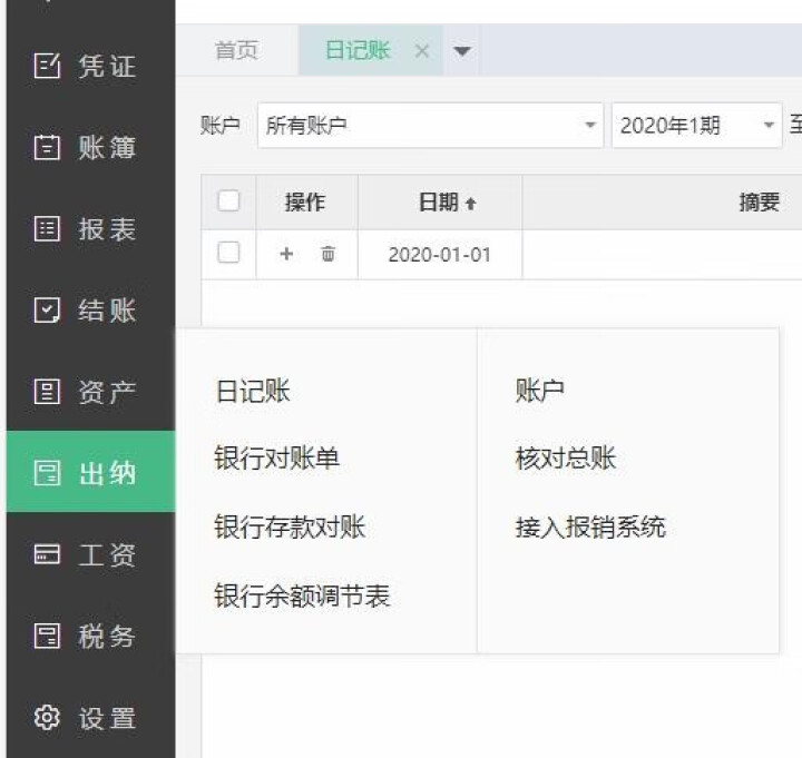 金蝶 财务软件 kis 记账王 v11.0小企业会计标准账务管理系统专业做账代理出纳记账云存储单机版 云会计试用版怎么样，好用吗，口碑，心得，评价，试用报告,第2张