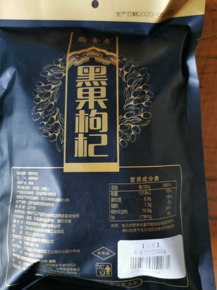 购食惠 枸杞 黑枸杞 精选大果 100g（青海 黑果枸杞 苟杞子 独立小袋装）怎么样，好用吗，口碑，心得，评价，试用报告,第2张