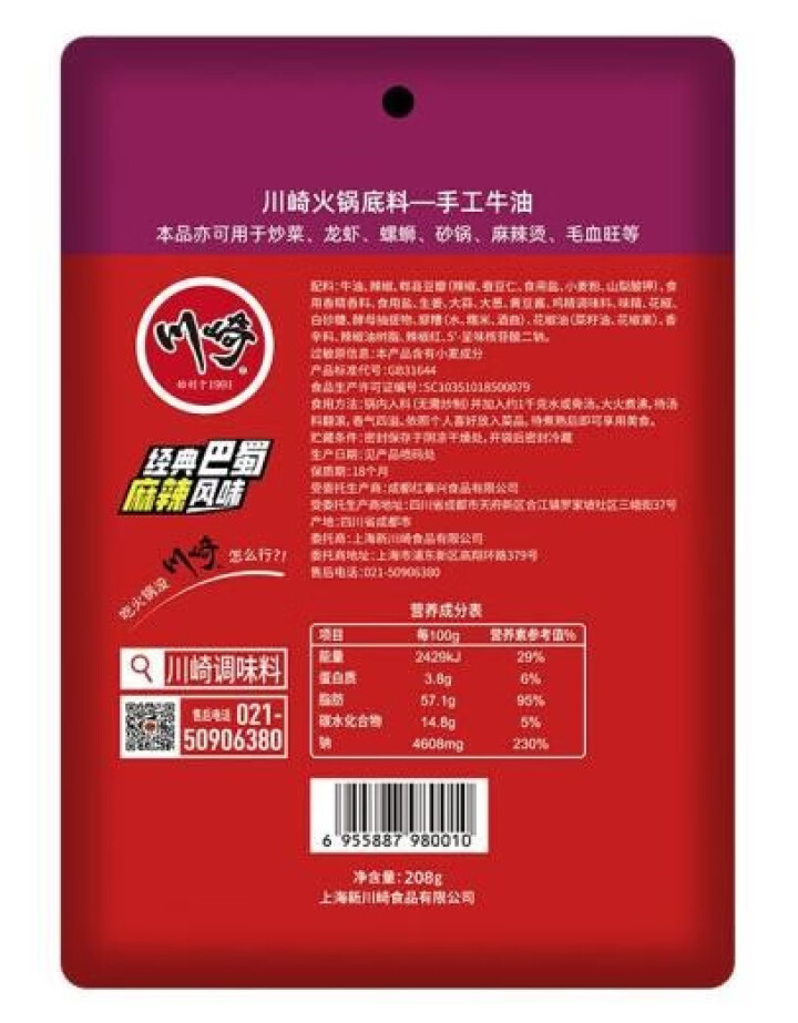 川崎牛油火锅底料208g 重庆牛油火锅 串串香小包装家用麻辣烫底料怎么样，好用吗，口碑，心得，评价，试用报告,第3张