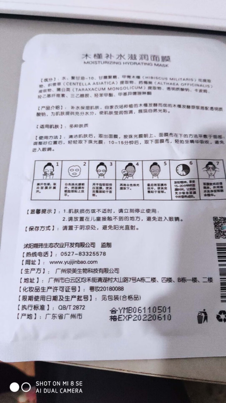 槿宝 木槿补水滋润保湿面膜正品提亮肤色控油改善细纹收缩毛孔清洁男士女士护肤适用 木槿补水滋润面膜1/片怎么样，好用吗，口碑，心得，评价，试用报告,第2张