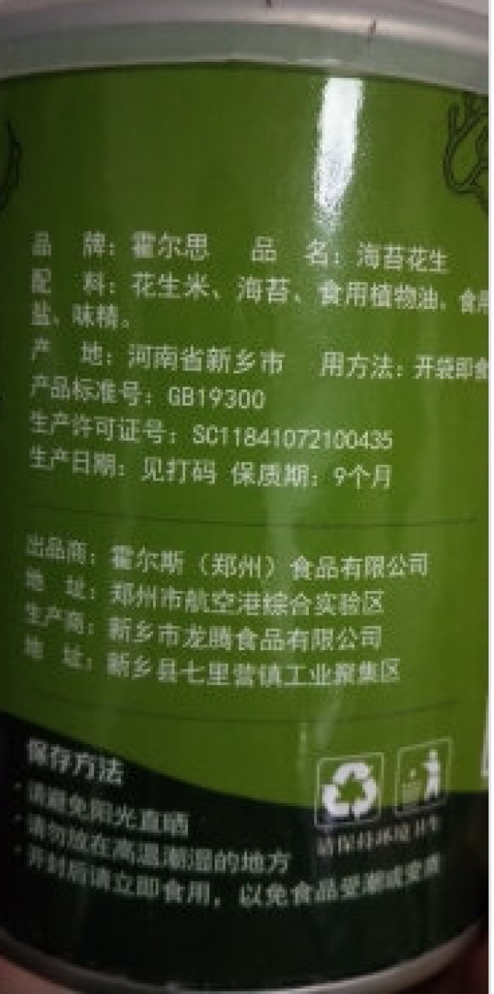 霍尔思（HUOERSI）海苔花生米罐装香酥脆休闲零食小吃多味海苔花生仁140g/罐怎么样，好用吗，口碑，心得，评价，试用报告,第4张