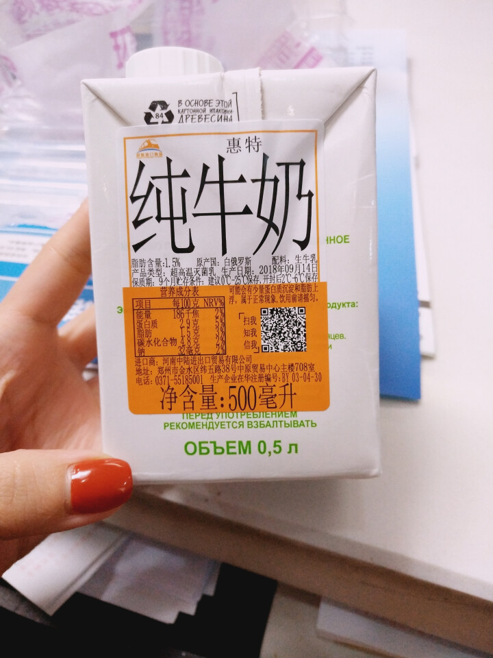 【政府直采 品质保障】白俄罗斯原装进口牛奶惠特纯牛奶低脂脱脂纯牛奶儿童早餐牛奶500ml*12盒整箱 1盒怎么样，好用吗，口碑，心得，评价，试用报告,第4张