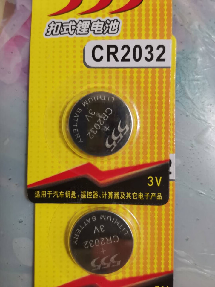 555 纽扣电池CR2032/2025/2016/1632/1620/1616/1220锂电子3V CR2032  两粒 *1怎么样，好用吗，口碑，心得，评价，,第2张