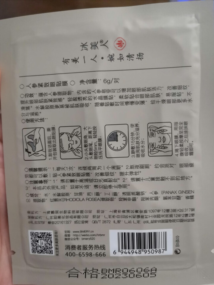 冰美人人参紧致眼贴膜 补水保湿黑眼圈眼袋去除淡化细纹提亮眼周眼膜贴 3对怎么样，好用吗，口碑，心得，评价，试用报告,第3张