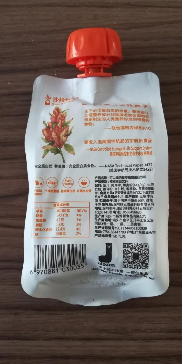 沙拉瓶子Salad Bottle 藜麦植物蛋白 营养早餐 饱腹零食 轻食代餐 1盒6袋 可以喝的藜麦怎么样，好用吗，口碑，心得，评价，试用报告,第6张