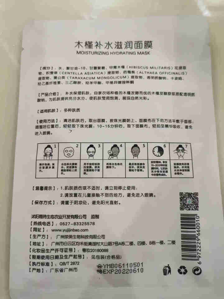 槿宝 木槿补水滋润保湿面膜正品提亮肤色控油改善细纹收缩毛孔清洁男士女士护肤适用 木槿补水滋润面膜1/片怎么样，好用吗，口碑，心得，评价，试用报告,第3张