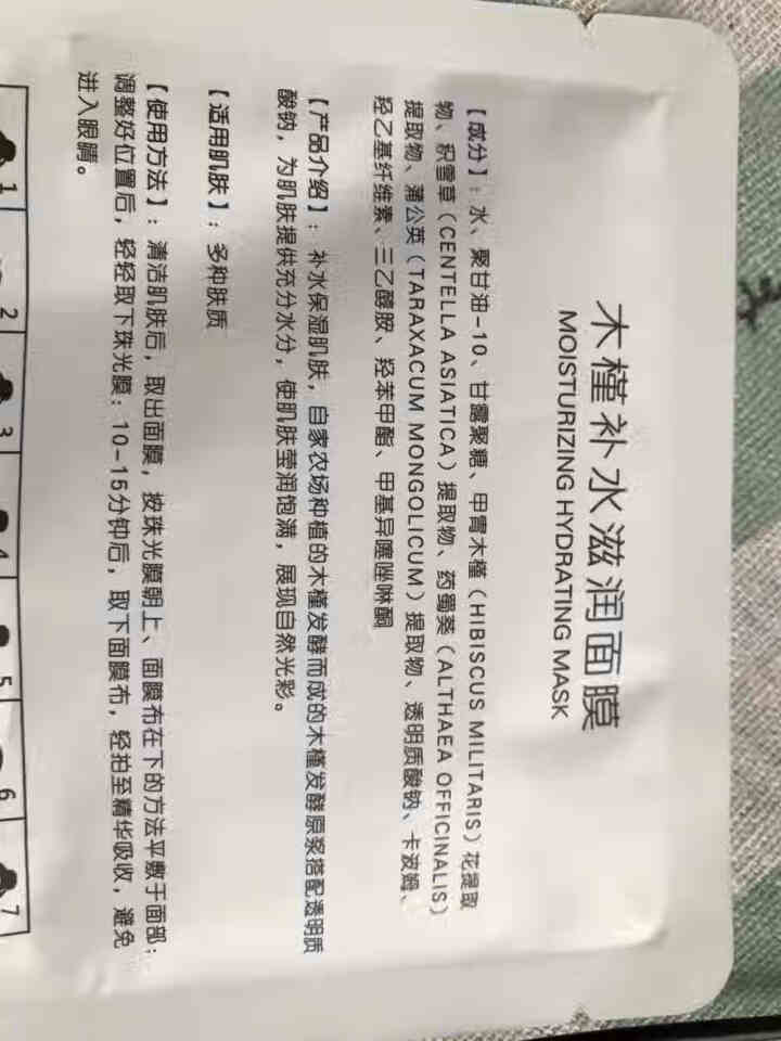 槿宝 木槿补水滋润保湿面膜正品提亮肤色控油改善细纹收缩毛孔清洁男士女士护肤适用 木槿补水滋润面膜1/片怎么样，好用吗，口碑，心得，评价，试用报告,第4张