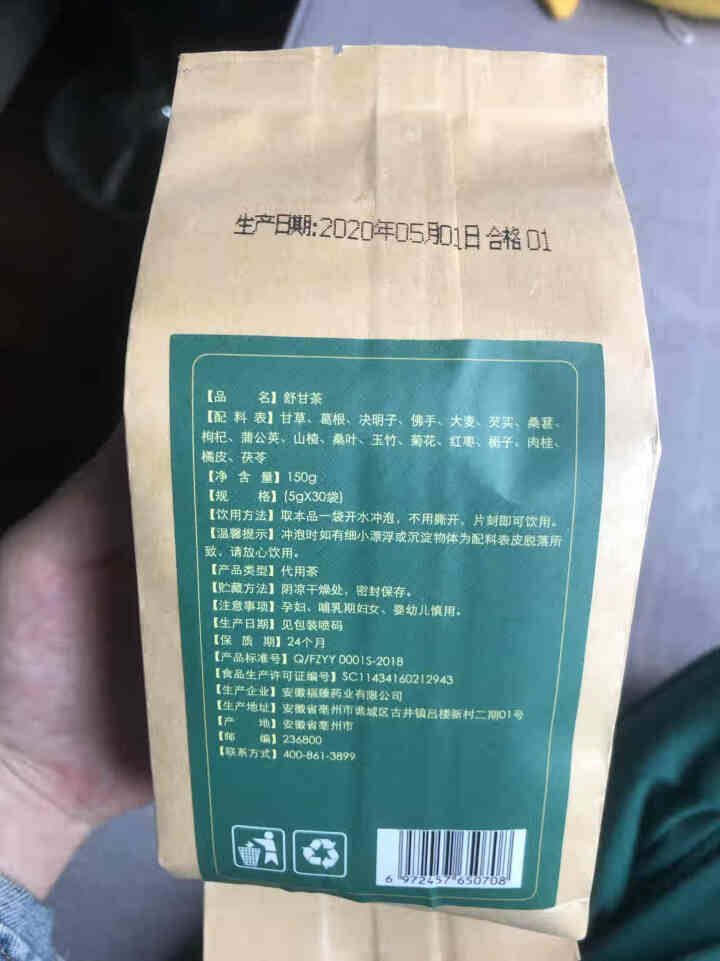 舒甘茶菊花决明子茶枸杞葛根蒲公英茶养生茶可搭养肝护肝清肝熬夜明目桂花金银花茶去肝毒火排脂肪肝茶养生茶 1盒体验装怎么样，好用吗，口碑，心得，评价，试用报告,第2张