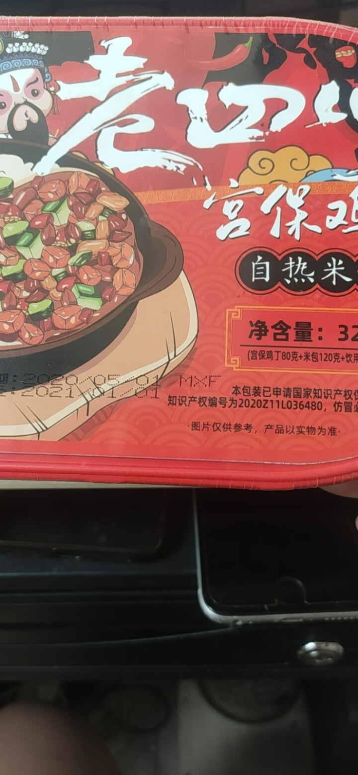 【爱上零食屋】为吃而战自热米饭煲仔饭盖浇饭黄焖鸡户外速食 宫保鸡丁 320g怎么样，好用吗，口碑，心得，评价，试用报告,第2张