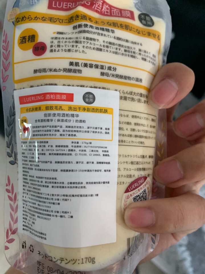 日本LUERLING抖音同款酒糟大米酵母酒粕面膜涂抹式提亮肤色补水保湿去角质男女【第二件减半】怎么样，好用吗，口碑，心得，评价，试用报告,第3张