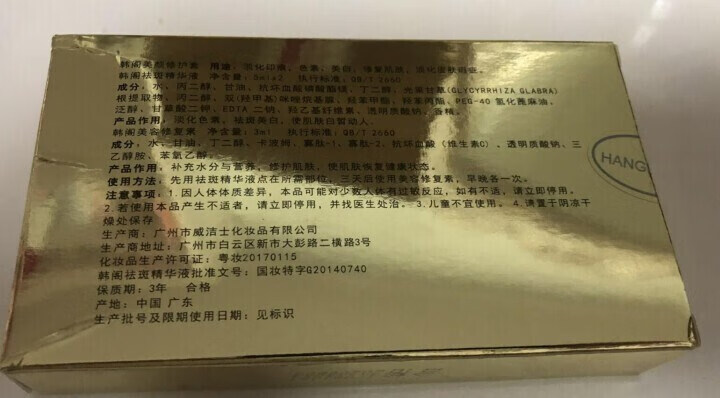 韩阁祛斑精华液 美白精华液 去痣膏点痣膏除痣灵祛痣去斑点斑水去黑痣点痣藥水无痕产品 美颜修护套怎么样，好用吗，口碑，心得，评价，试用报告,第4张