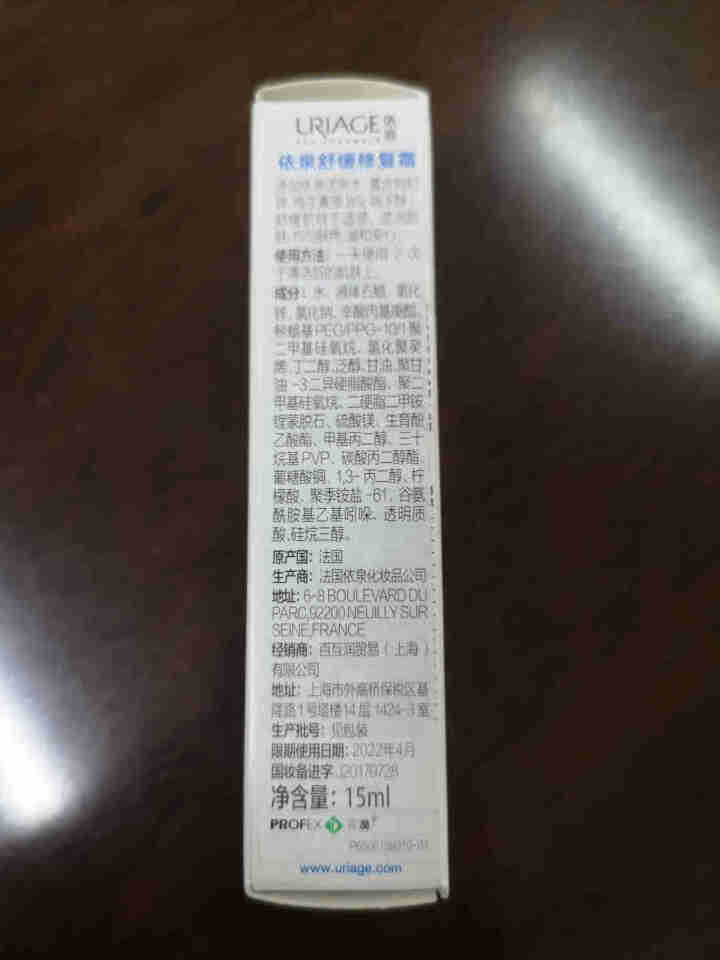 法国依泉（Uriage）舒缓修复霜15ml（CICA绷带霜 保湿面霜 隔离修护 修复痘坑痘印）怎么样，好用吗，口碑，心得，评价，试用报告,第3张