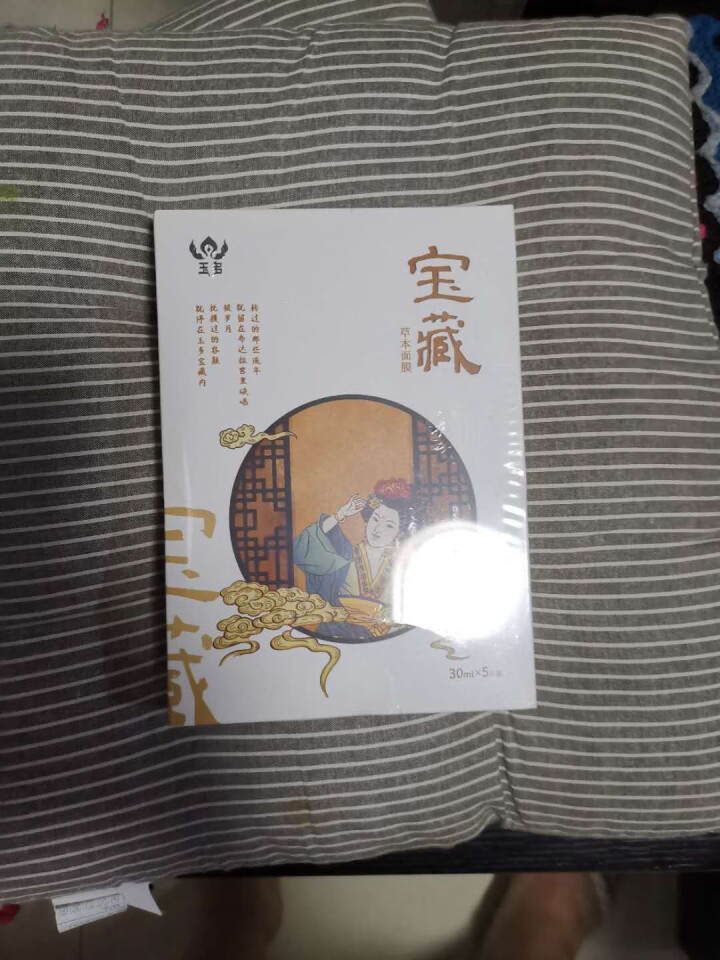 西藏臻品 玉多宝藏草本面膜 天然植萃 淡纹去黄  补水保湿 紧致亮肤 敏感肌可用 30ml*5片/盒怎么样，好用吗，口碑，心得，评价，试用报告,第4张