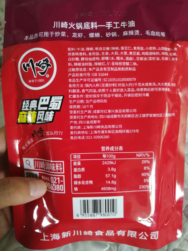 川崎牛油火锅底料208g 重庆牛油火锅 串串香小包装家用麻辣烫底料怎么样，好用吗，口碑，心得，评价，试用报告,第3张