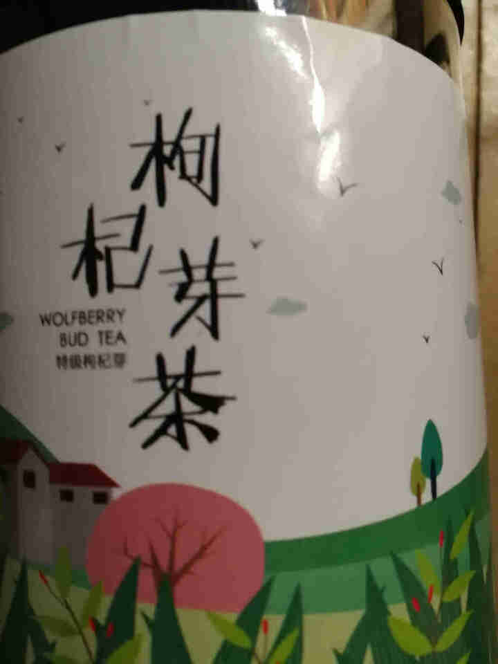 裕杞福 枸杞芽茶 宁夏中宁特产花茶干货 养生茶饮 枸杞芽茶 90g怎么样，好用吗，口碑，心得，评价，试用报告,第3张