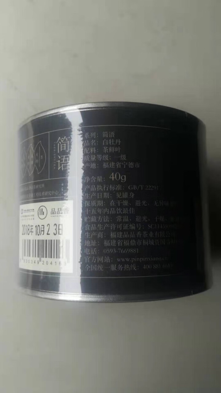 【第二件五折】品品香茶叶 福鼎白茶 简语2018明前新茶白牡丹40g/罐 实惠装口粮茶怎么样，好用吗，口碑，心得，评价，试用报告,第3张