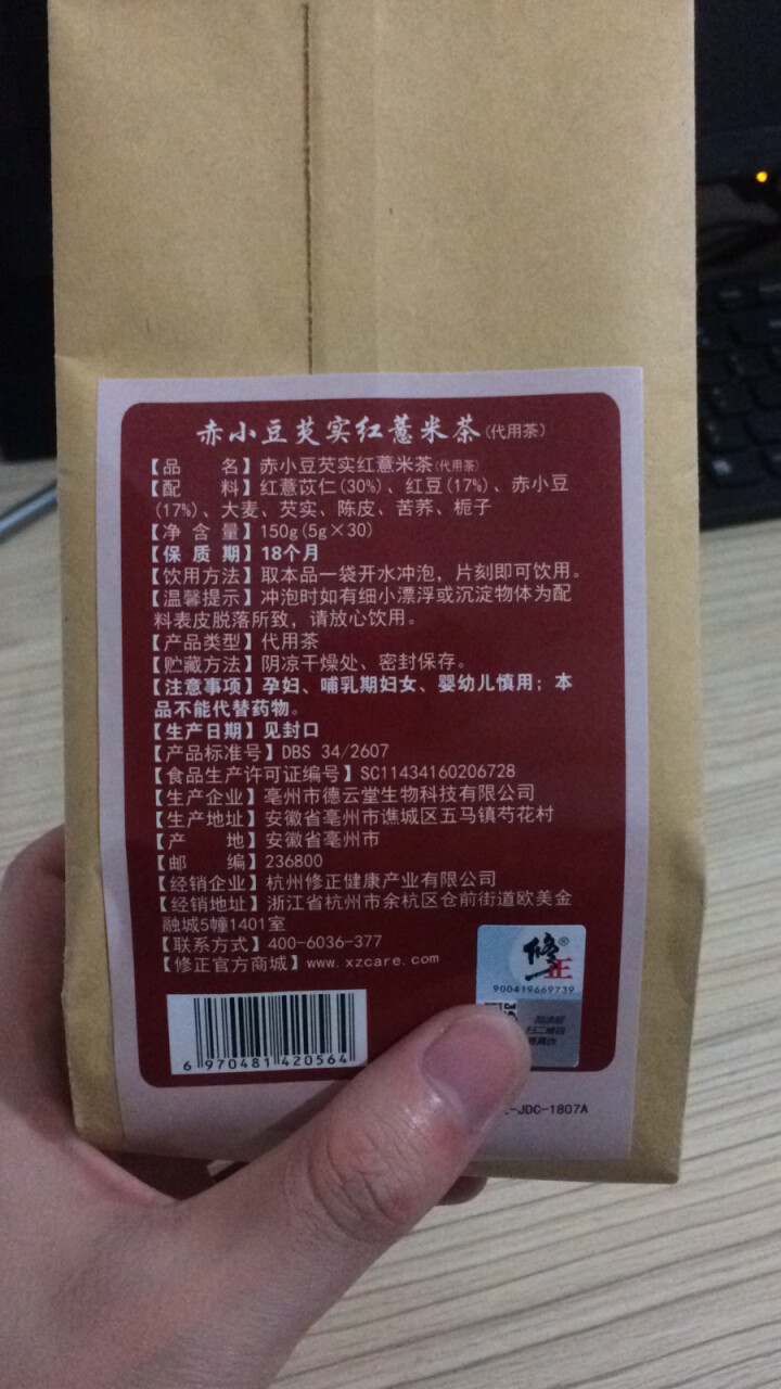 修正 红豆薏米茶 可搭配祛湿茶气除口气养生茶苦荞大麦茶赤小豆薏仁芡实茶祛除湿热茶男女人去湿气除口臭 150gx1袋装怎么样，好用吗，口碑，心得，评价，试用报告,第3张