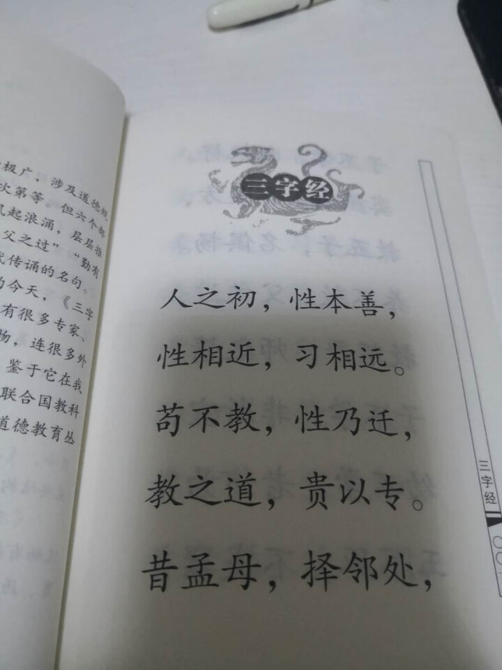 特价专区 三字经百家姓弟子规 早教 儿童国学启蒙正版书籍全套3册 小学生课外阅读书籍 儿童文学故事书怎么样，好用吗，口碑，心得，评价，试用报告,第3张