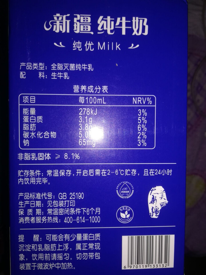 西悦天山牧场 新疆纯牛奶200mL*12盒 全脂牛奶乳品饮料冲饮礼盒装怎么样，好用吗，口碑，心得，评价，试用报告,第4张