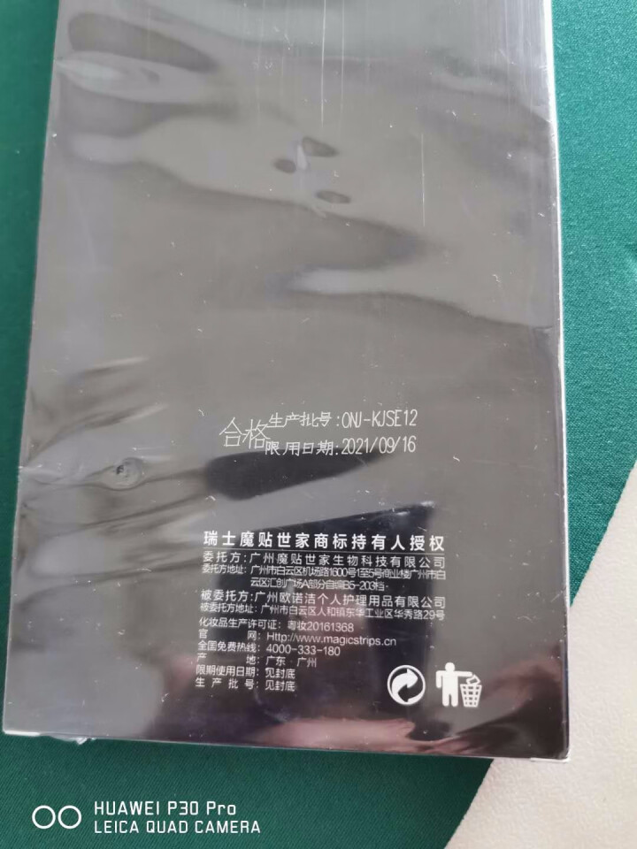 魔贴世家 SGS实测FDA国际认证淡化黑眼圈眼袋细纹 抗皱眼膜贴 第3代眼纹消 1代不抗皱非卖品勿拍 眼贴3对若拍可发货怎么样，好用吗，口碑，心得，评价，试用报,第3张