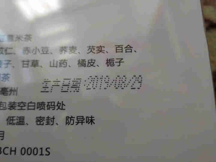 龙九恒丰 红豆薏米茶 红豆薏仁水霍思燕同款 精选福建金沙薏米小袋装赤小豆芡实茶 红豆薏米茶怎么样，好用吗，口碑，心得，评价，试用报告,第7张