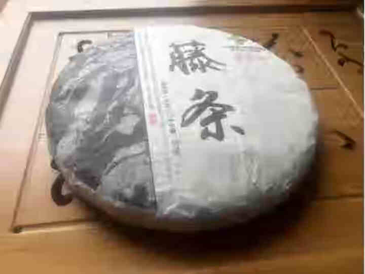 赢供销 藤条2018 云南普洱茶生茶 临沧坝糯百年古树茶 普洱生茶357g 云南供销社茶山直供怎么样，好用吗，口碑，心得，评价，试用报告,第2张