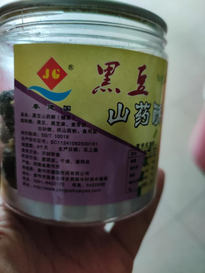 秦建国 山药酥 铁棍山药黑豆酥130g/桶河南特产休闲酥糖零食怎么样，好用吗，口碑，心得，评价，试用报告,第2张