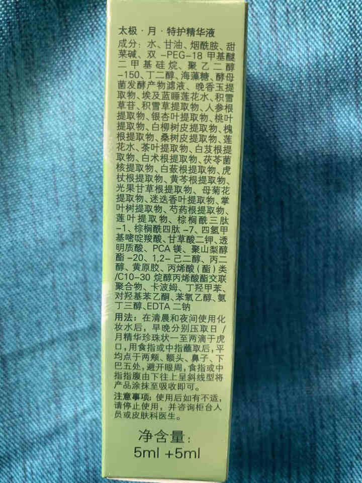 佰草集精华液护肤品女 百草集化妆品肌底液深层滋润保湿补水 太极日月焕颜双重修护精华5ml+5ml（非单独销）怎么样，好用吗，口碑，心得，评价，试用报告,第4张