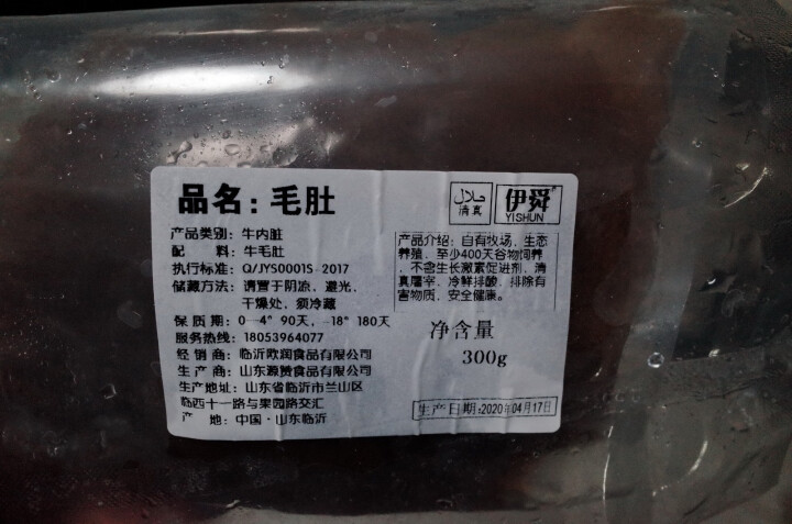 伊舜 火锅黑毛肚300g 火锅食材牛毛肚涮火锅配菜 新鲜毛肚百叶麻辣烫烫牛百叶四川毛肚生鲜牛肚烧烤怎么样，好用吗，口碑，心得，评价，试用报告,第2张