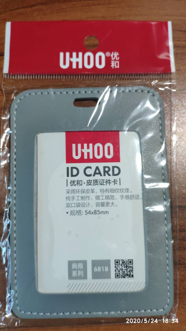 优和（UHOO）6818皮质证件卡套商务工作证工牌胸牌胸卡厂牌吊牌挂绳双层加厚公交卡套 6818竖款棕色 单卡怎么样，好用吗，口碑，心得，评价，试用报告,第2张